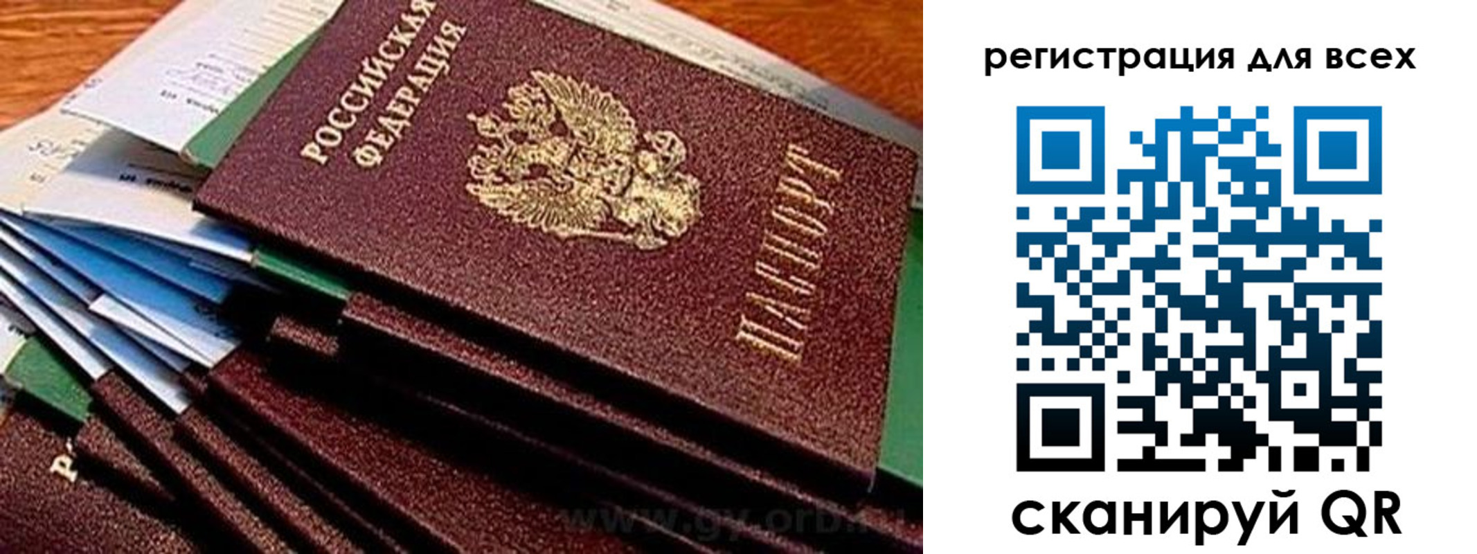 прописка для работы в Арске